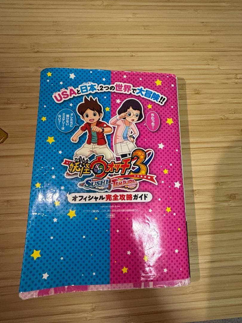 妖怪ウォッチメダル、妖怪パッド、攻略本、 3DS妖怪ウォッチ3スキヤキカセット