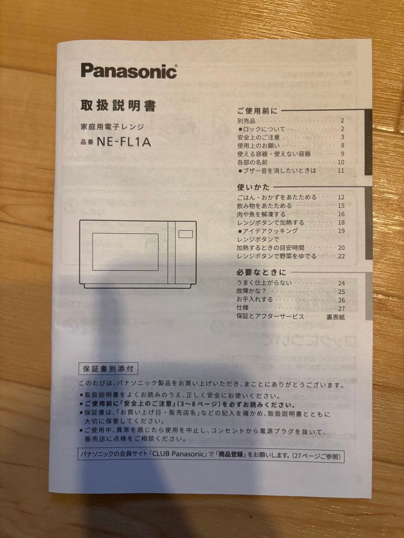 パナソニック電子レンジ 単機能22L NE-FL1A-W 2024年製