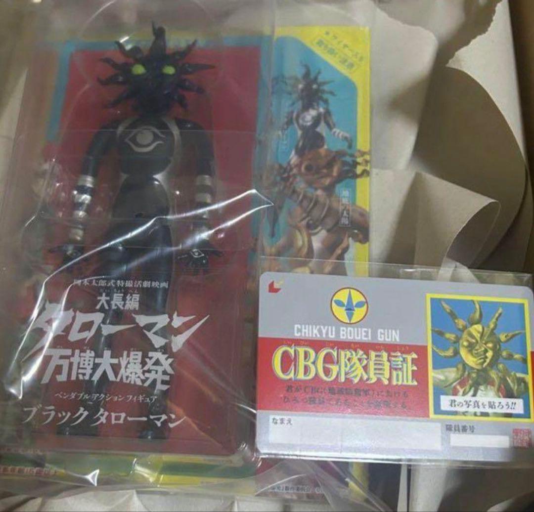 ブラックタローマン フィギュア 大長編 タローマン 万博大爆発 GBG隊員証つき