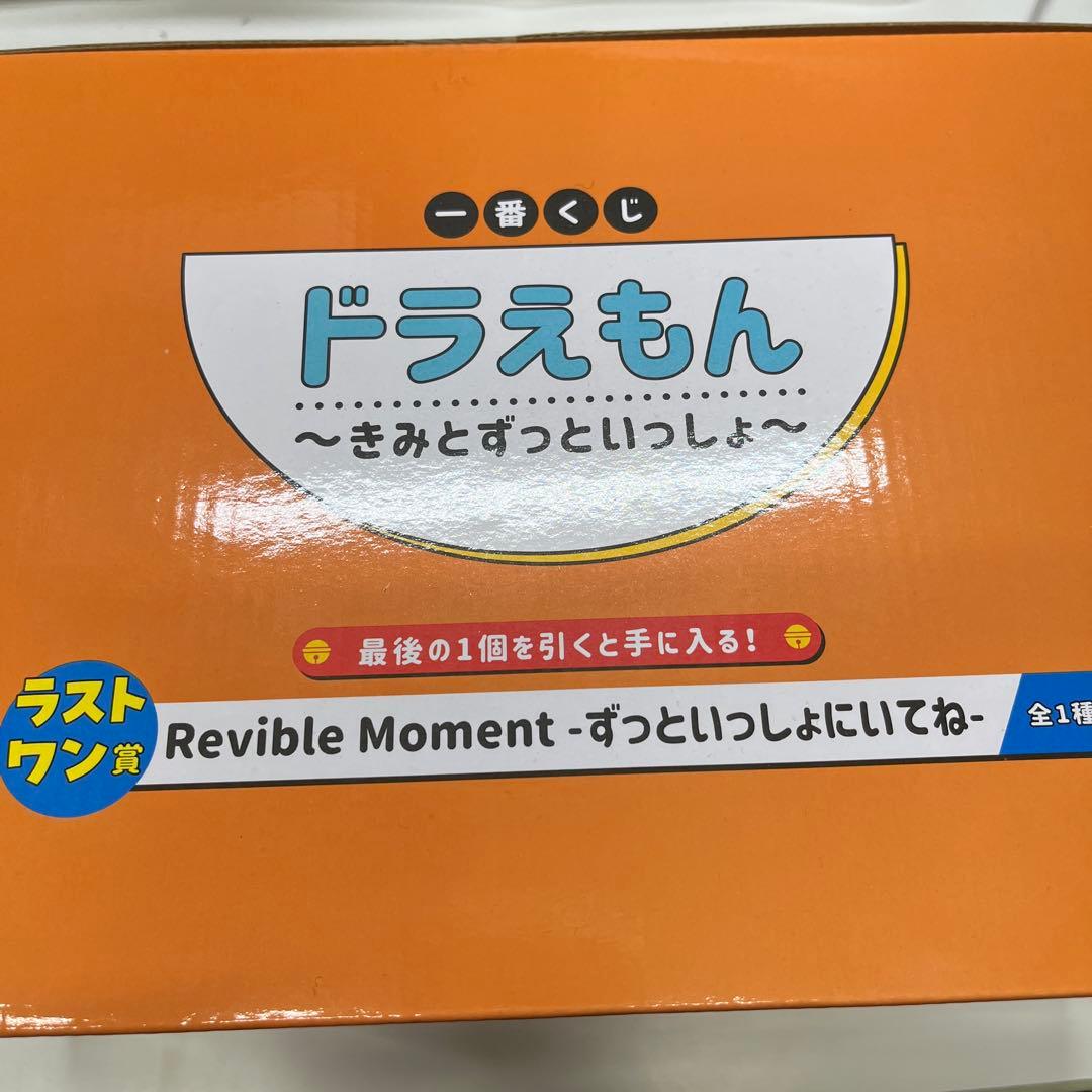 ドラえもん 1番くじ ラストワン賞 きみとずっといっしょ