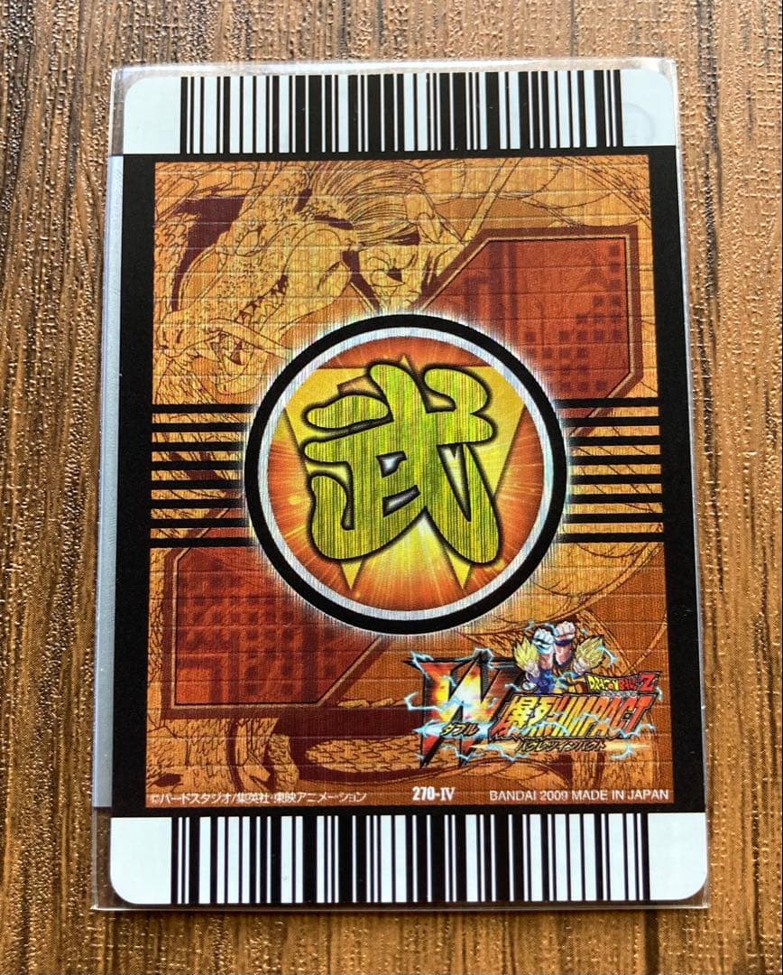 データカードダス ドラゴンボールW爆裂インパクト 禁レア4枚セット　※最終値下げ