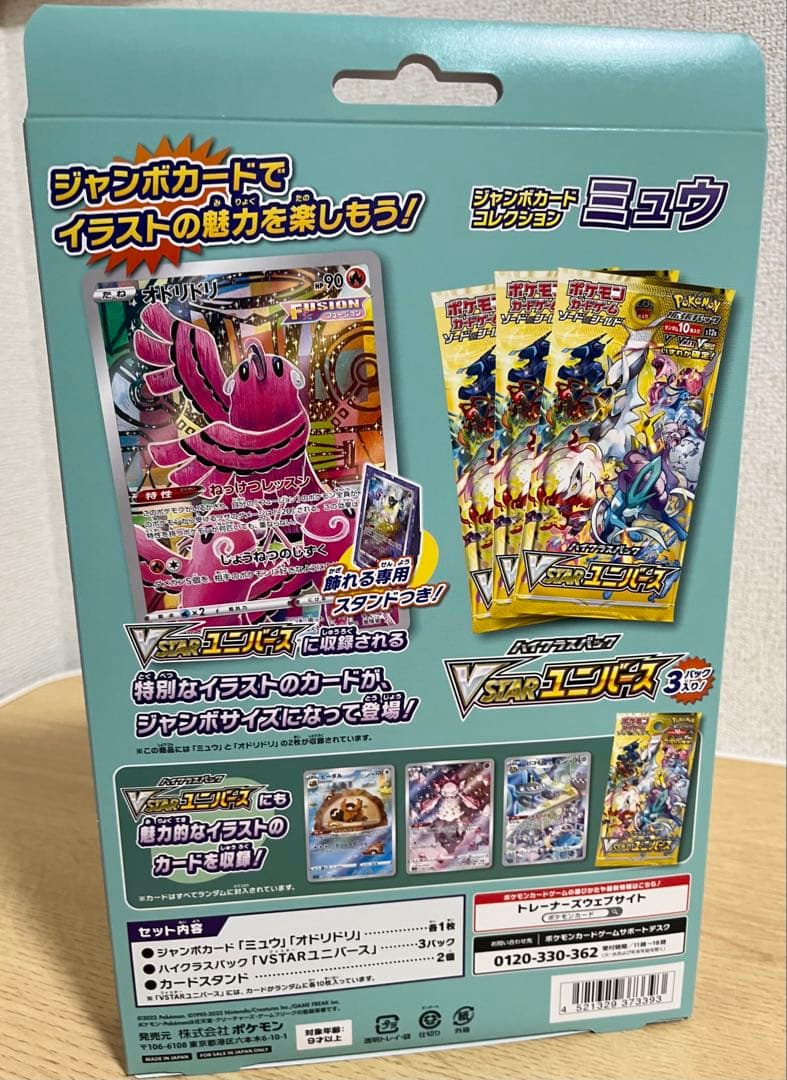 【未開封】ジャンボカード ミュウ セット【ポケカ】