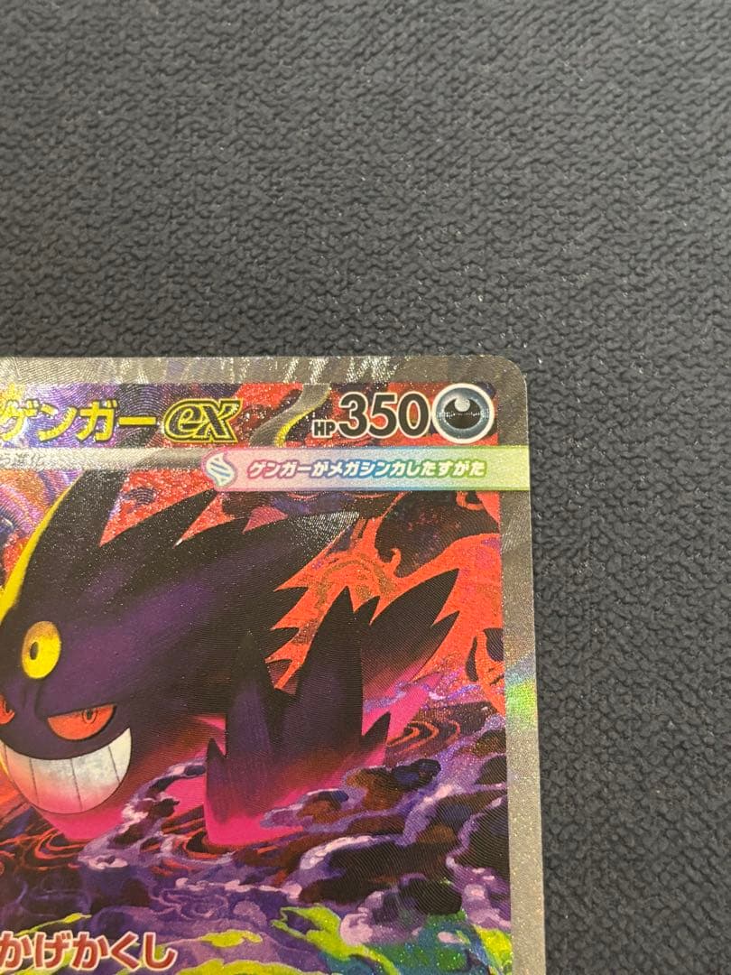 ポケモンカード　メガゲンガーSAR