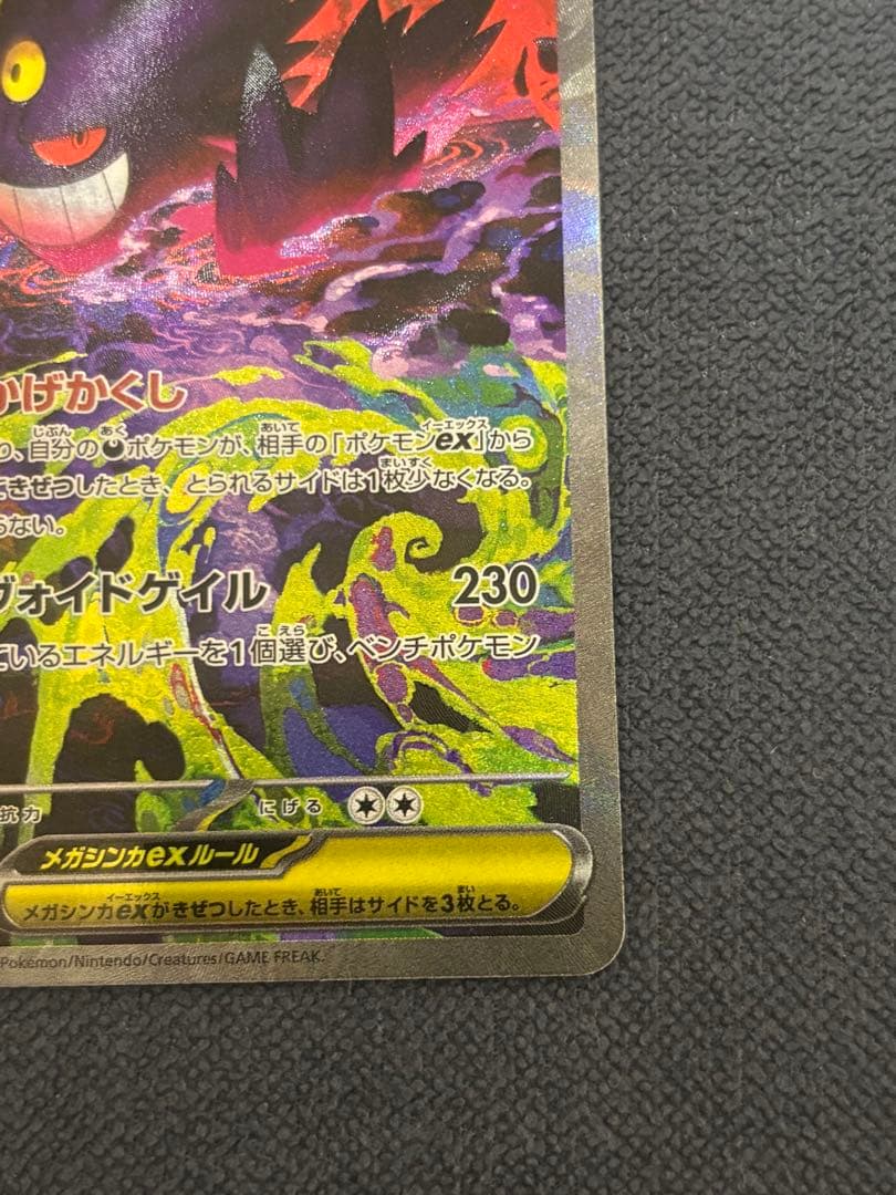 ポケモンカード　メガゲンガーSAR