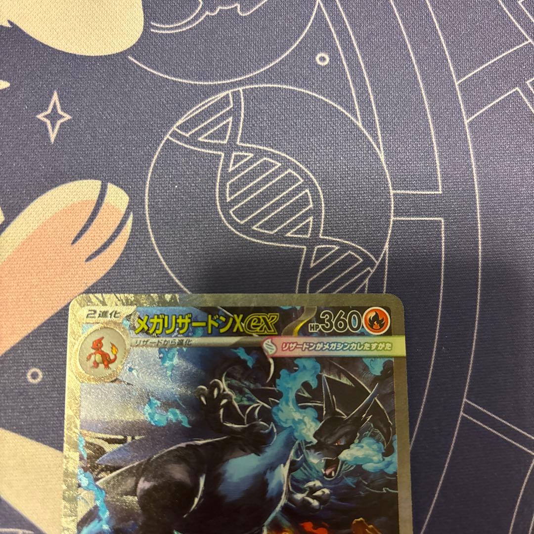 ポケモンカードゲーム　メガリザードンX ex SAR