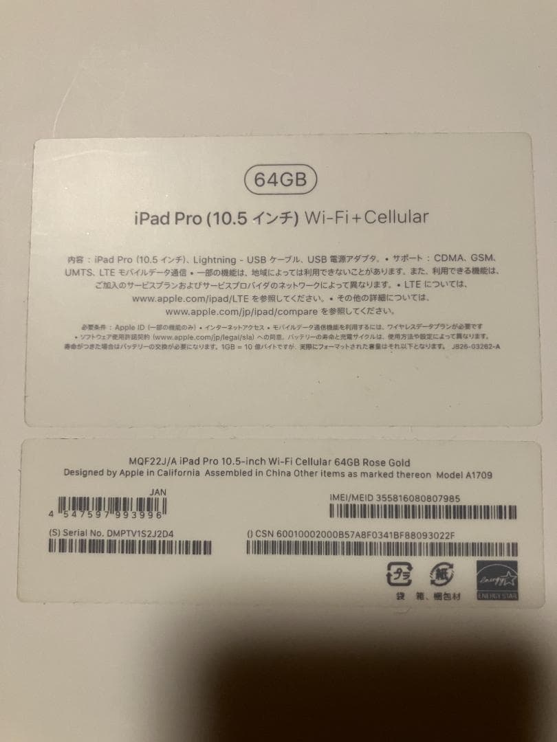 iPad Pro10.5　64GB　Wi-Fi+Cellular　ローズゴールド
