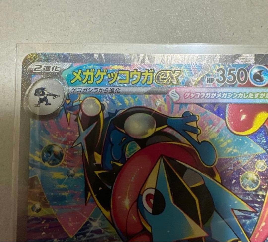 メガゲッコウガex SAR [M4 114/083]