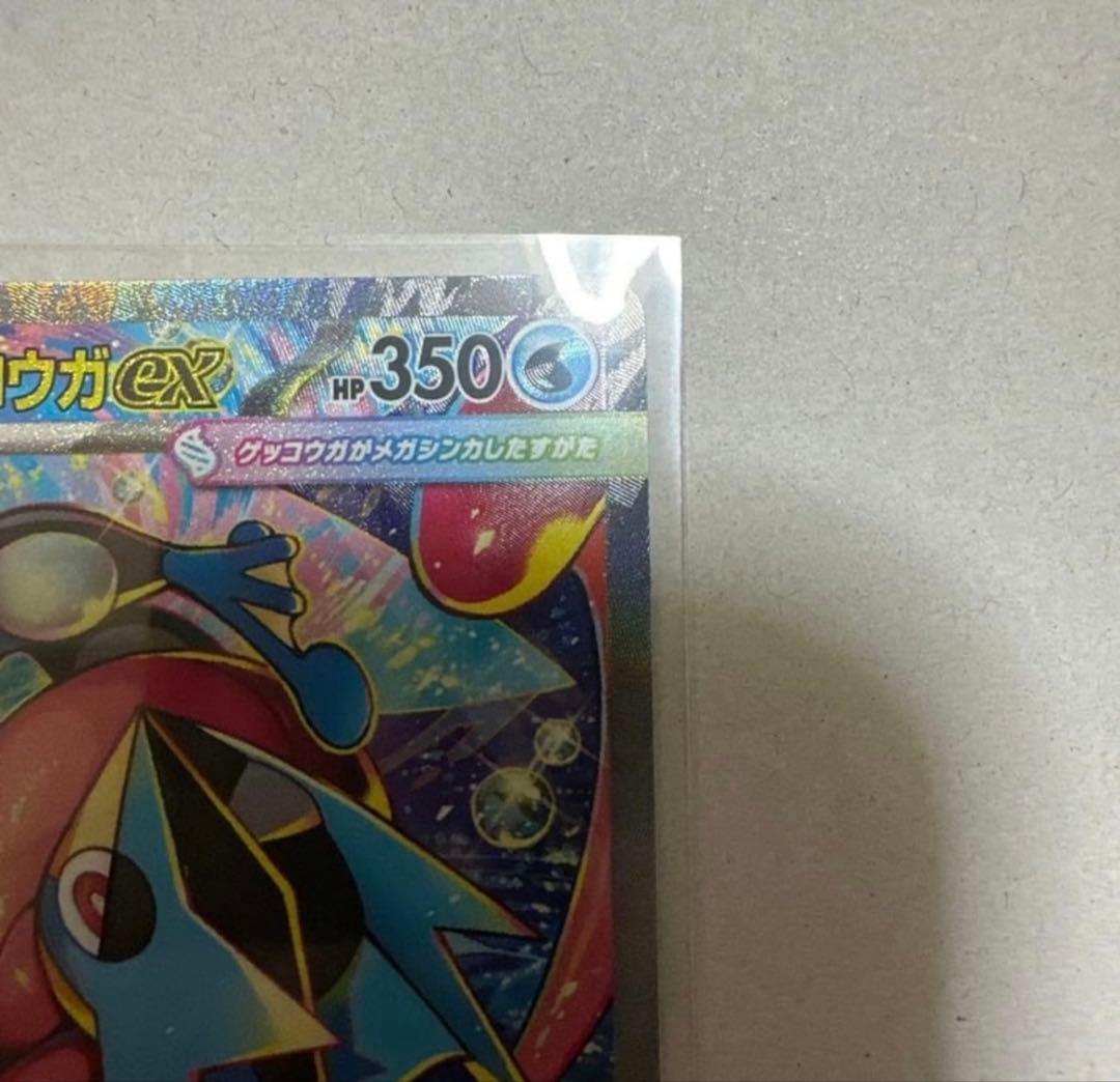 メガゲッコウガex SAR [M4 114/083]