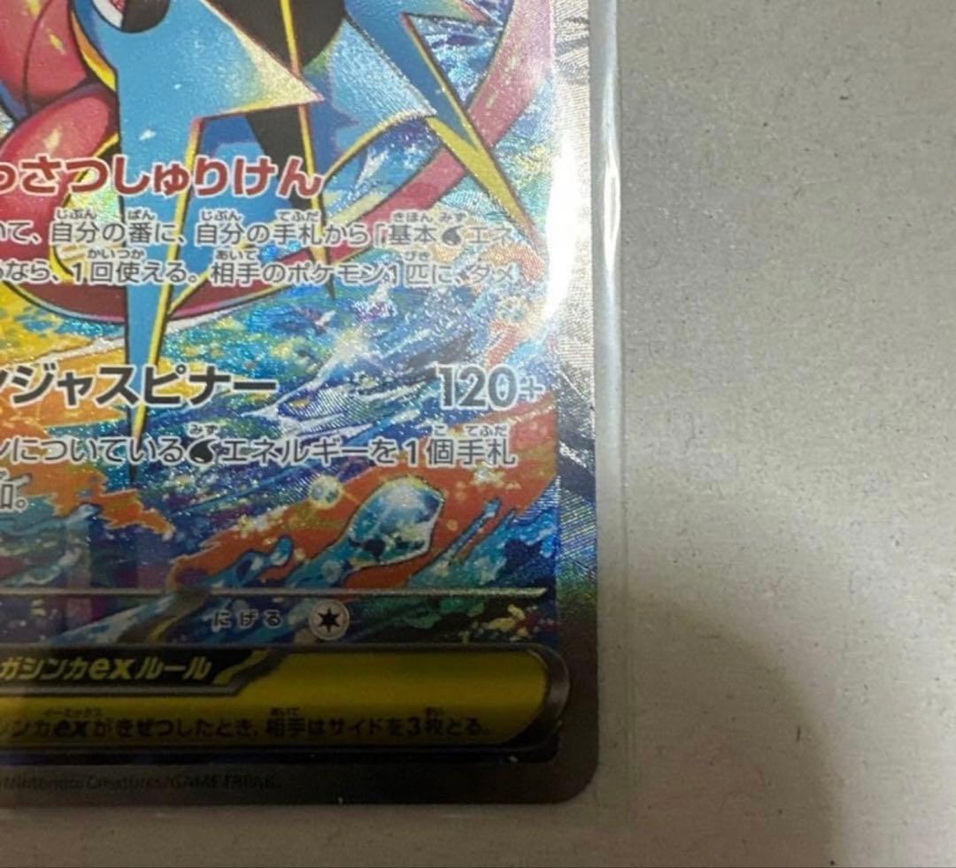 メガゲッコウガex SAR [M4 114/083]
