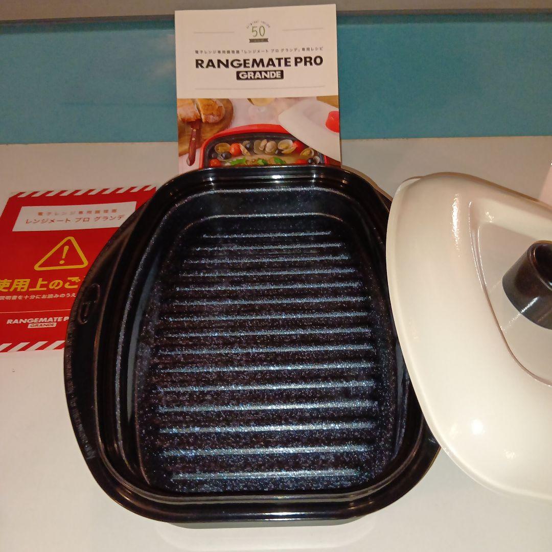 レンジメートプログランデ　未使用美品　電子レンジ調理器
