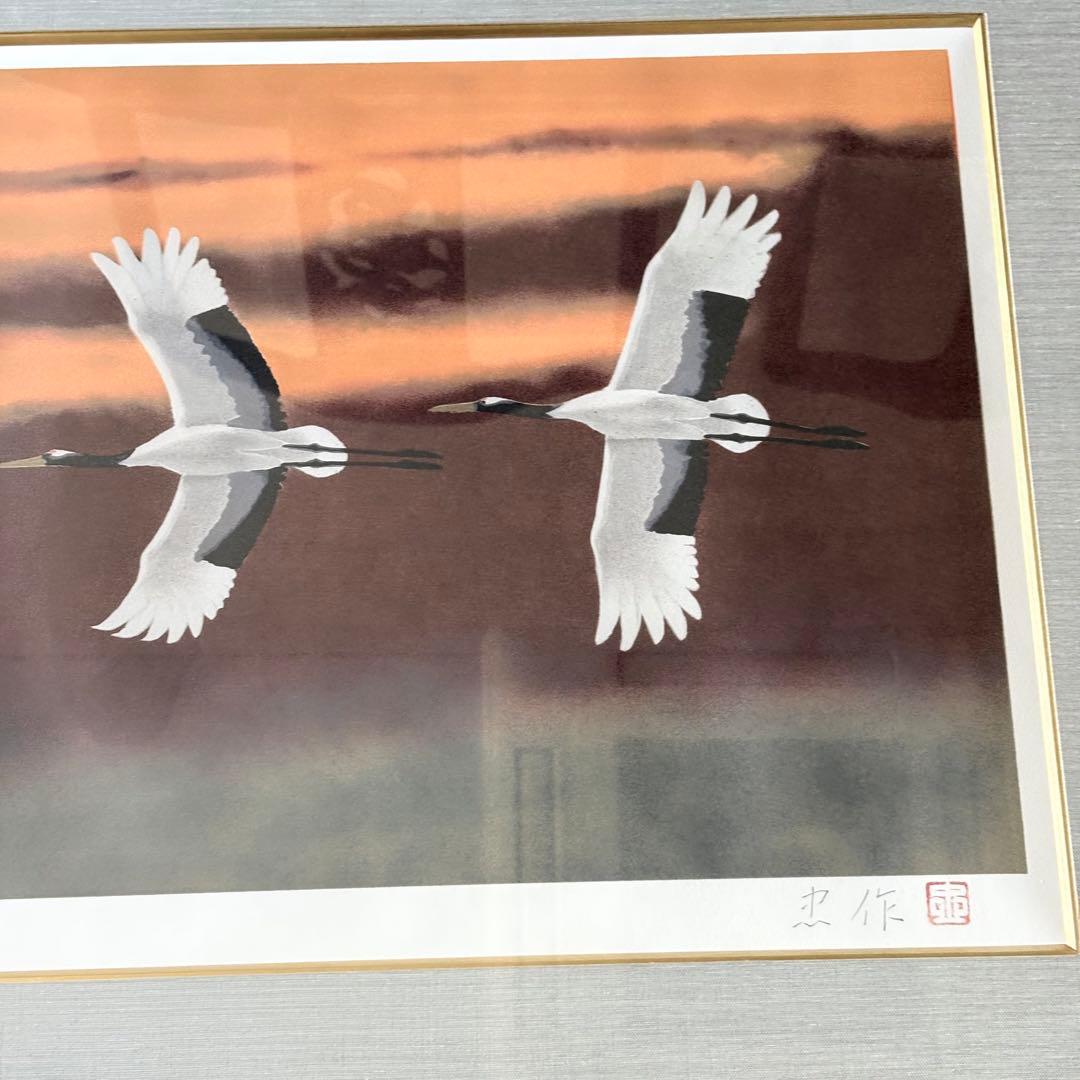 大山忠作「双鶴」リトグラフ 額装 67/180 文化勲章 文化功労者