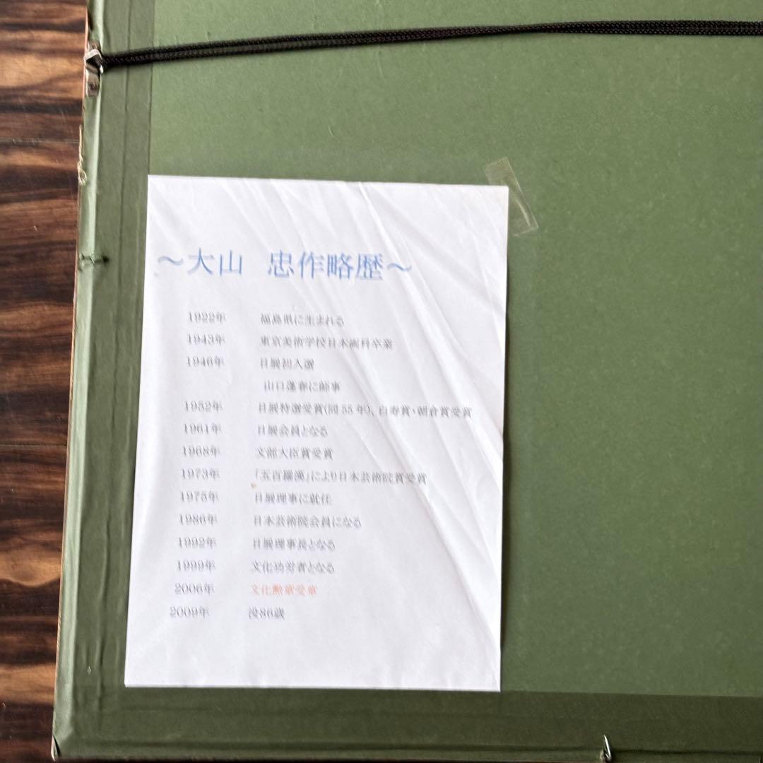 大山忠作「双鶴」リトグラフ 額装 67/180 文化勲章 文化功労者