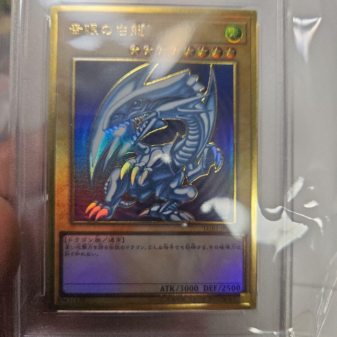 遊戯王 青眼の白龍 ゴールド　lgb1-jps02 psa9