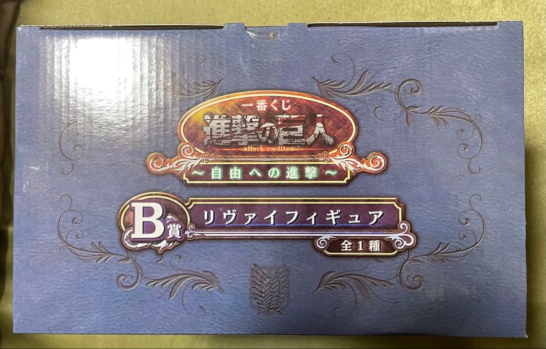 進撃の巨人 一番くじ B賞 リヴァイ フィギュア 未開封品