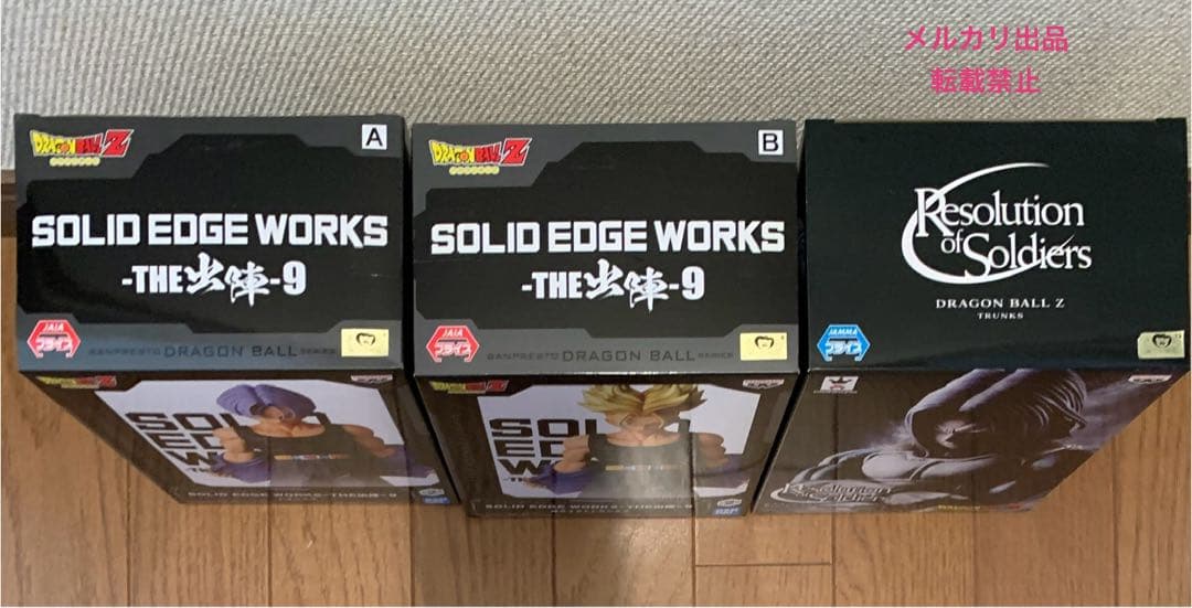 ドラゴンボール　SOLID Resolution トランクス　フィギュア　未開封
