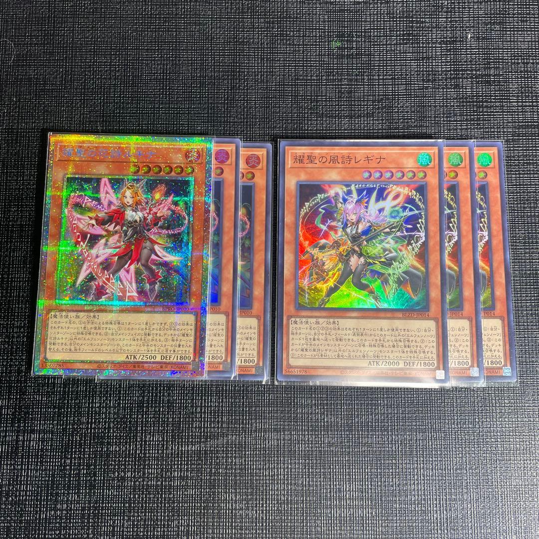 遊戯王OCGデュエルモンスターズ　耀聖の花詩 ルキナ 耀聖の風詩 レギナ