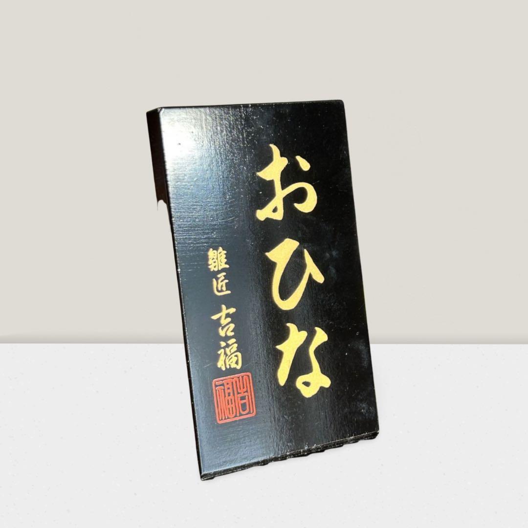 【美品】吉福 親王飾り 雛人形 三月人形 ひな祭り 送料込 即発送可