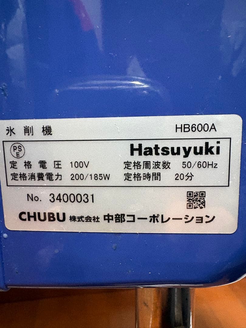 Hatsuyuki かき氷機 スタンド式 青白