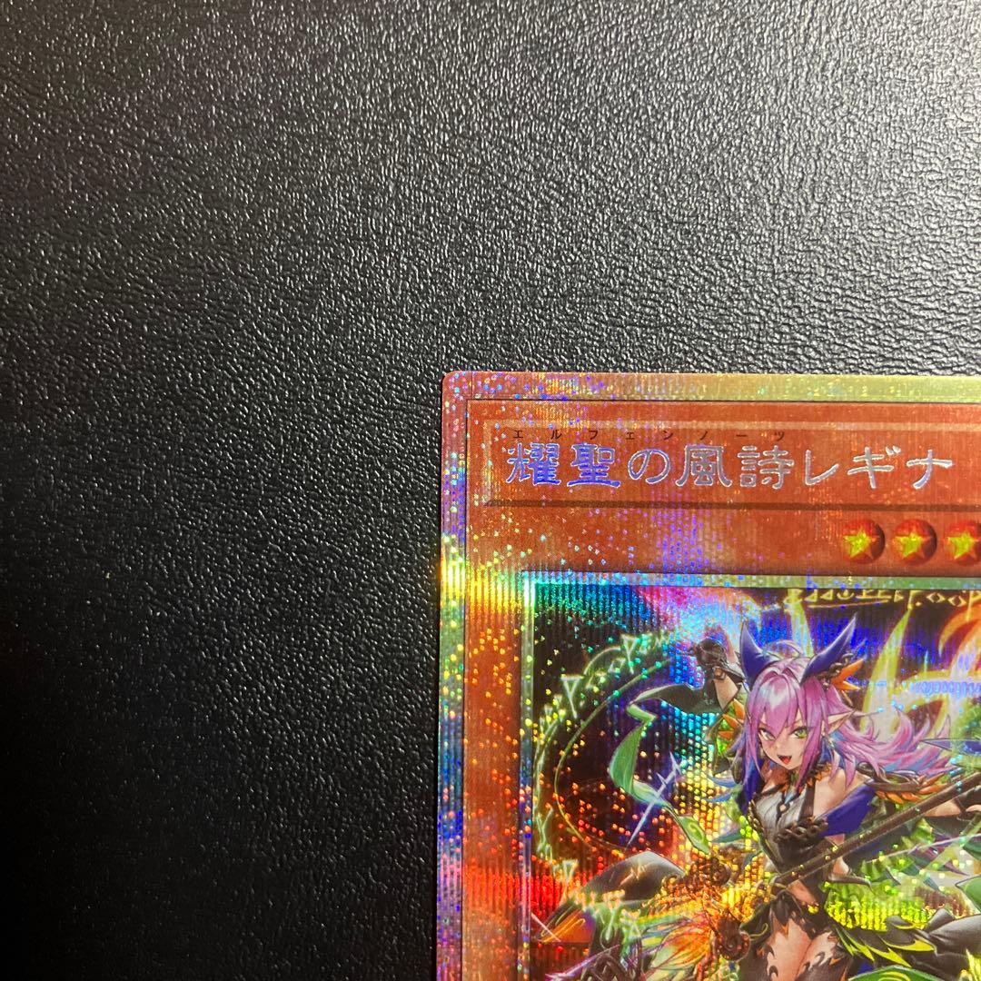 遊戯王　耀聖の風詩レギナ　エルフェンノーツレギナ　プリズマ