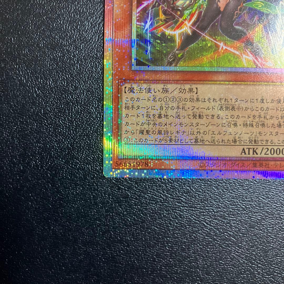 遊戯王　耀聖の風詩レギナ　エルフェンノーツレギナ　プリズマ