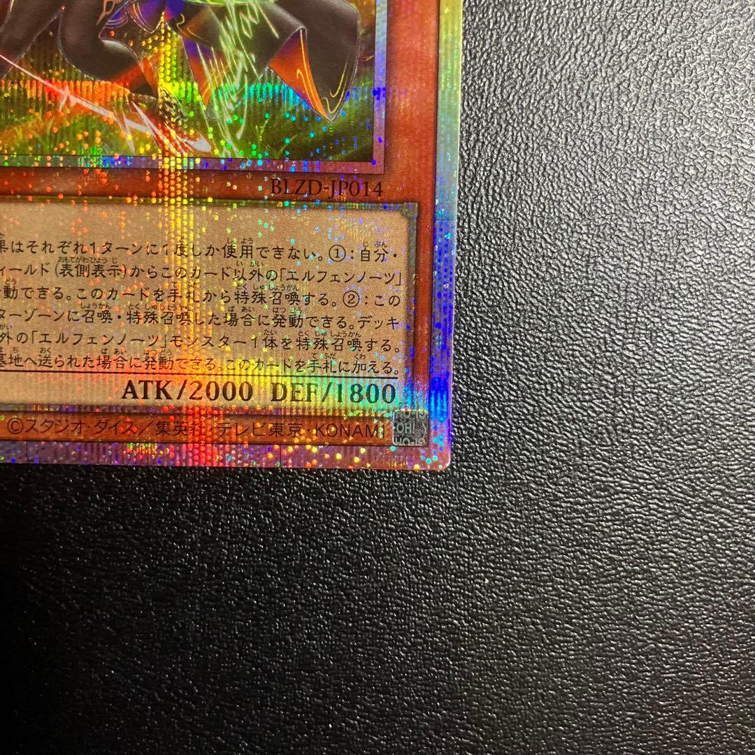遊戯王　耀聖の風詩レギナ　エルフェンノーツレギナ　プリズマ