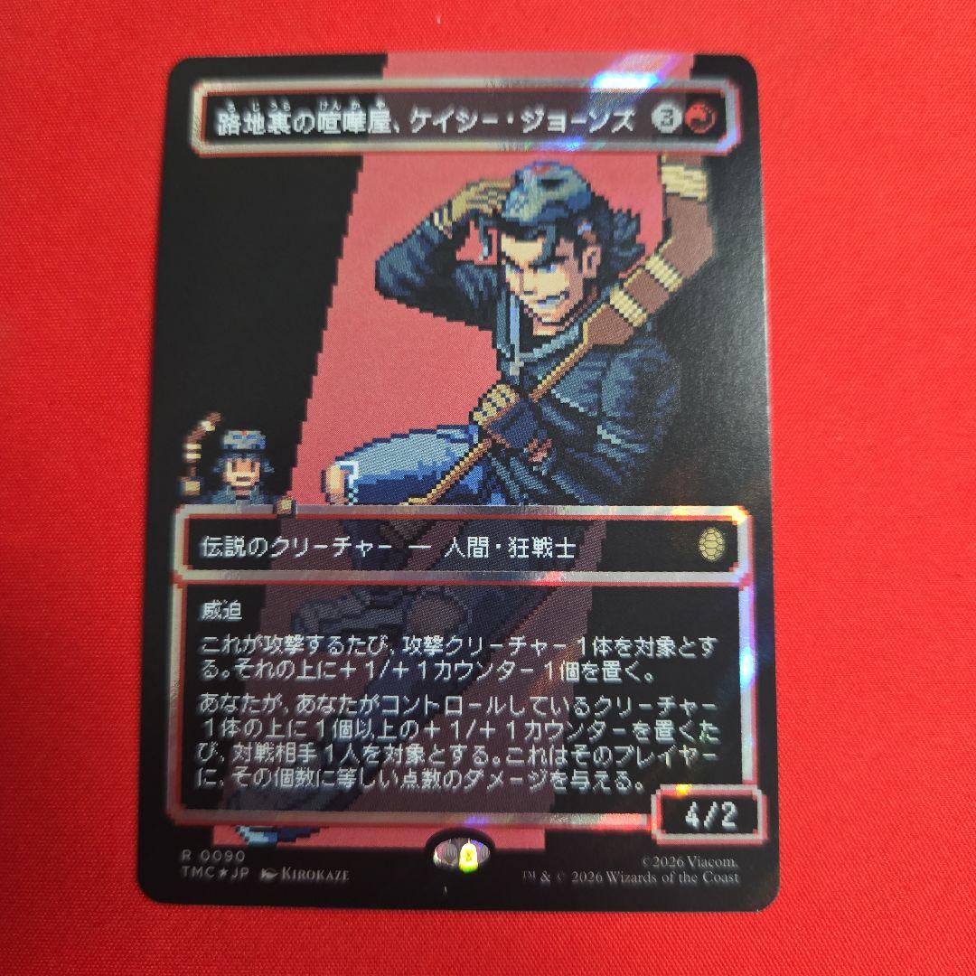 MTG 路地裏の喧嘩屋、ケイシー・ジョーンズ 日本語 ボーダーレス サージ
