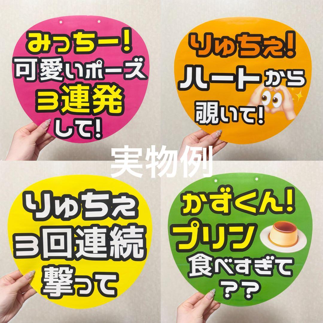 ファンサうちわ カンペ カンペオーダー 松倉海斗 TravisJapan