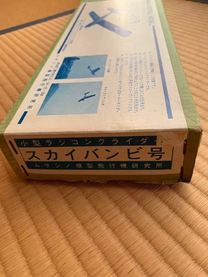 ムサシノ模型　小型ラジコングライダー　スカイバンビ号