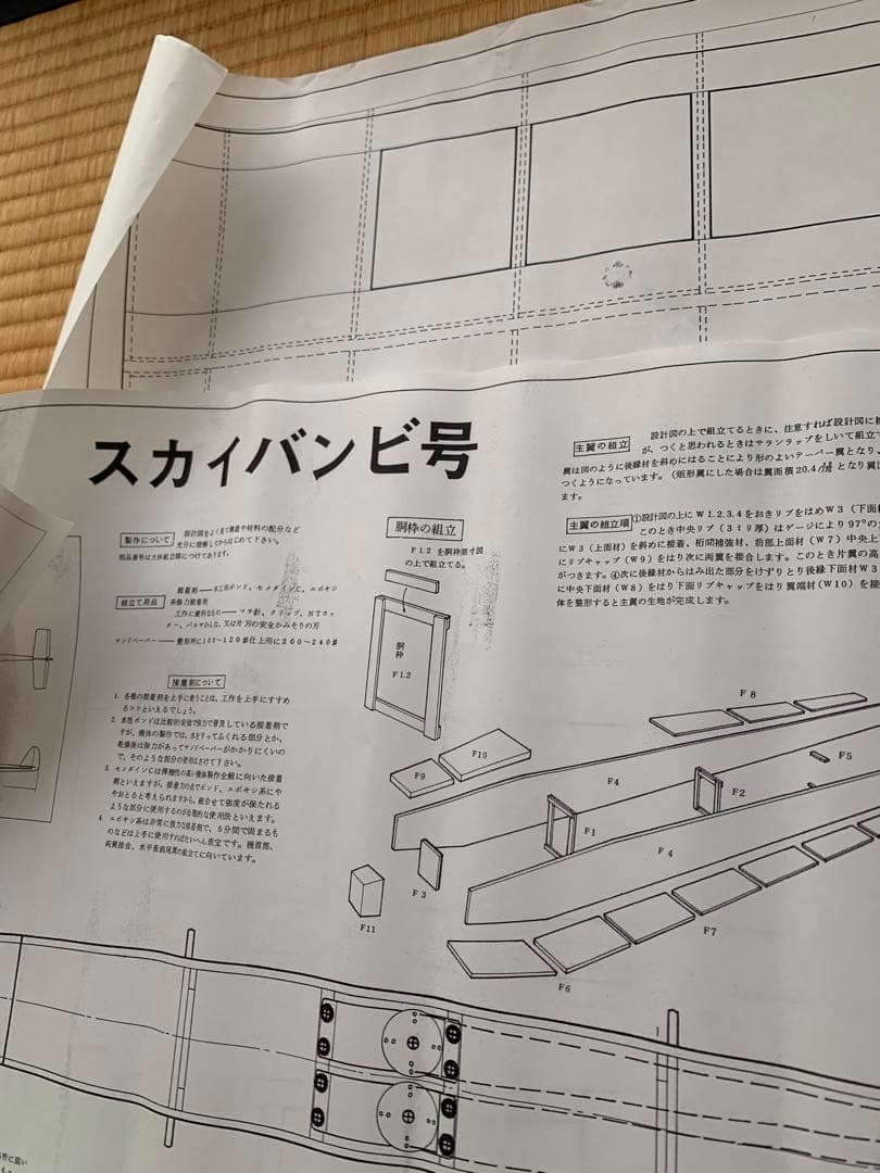ムサシノ模型　小型ラジコングライダー　スカイバンビ号