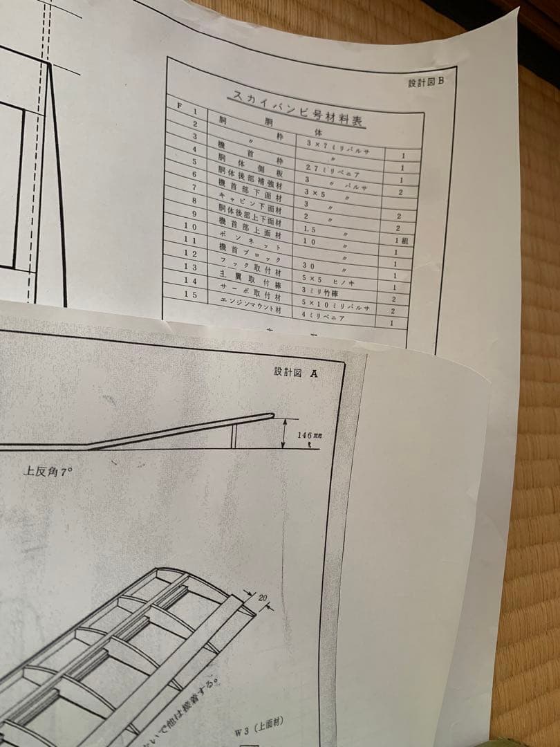 ムサシノ模型　小型ラジコングライダー　スカイバンビ号