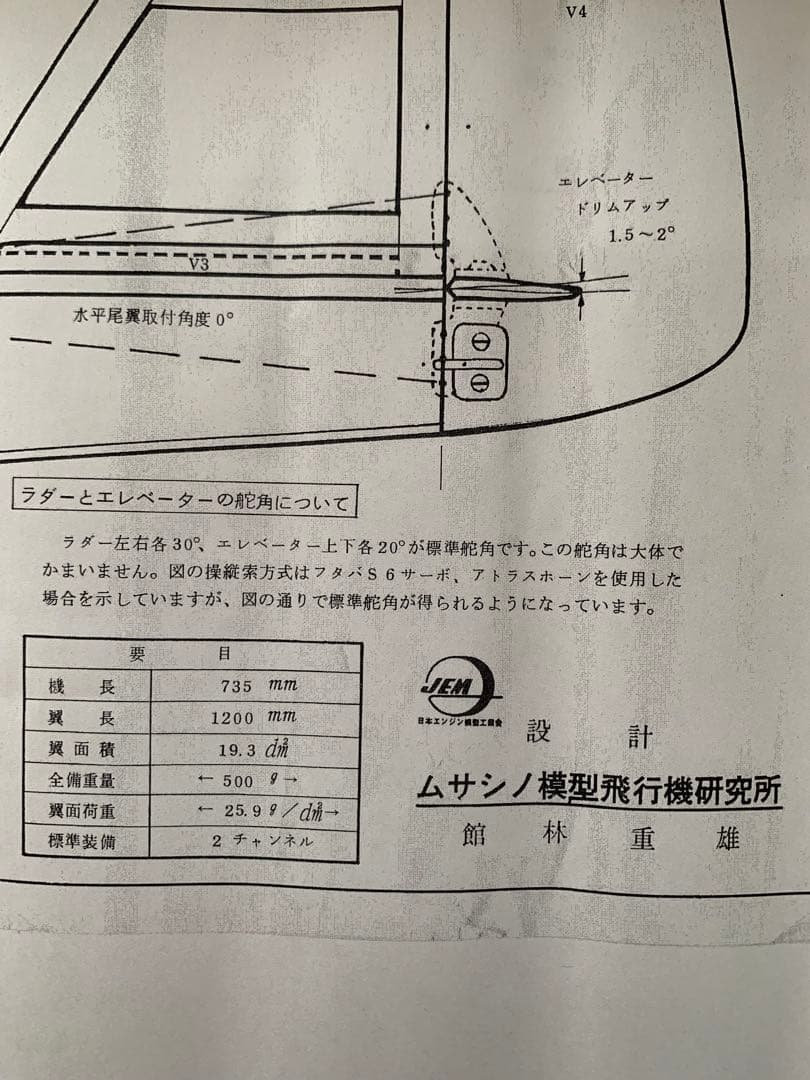 ムサシノ模型　小型ラジコングライダー　スカイバンビ号