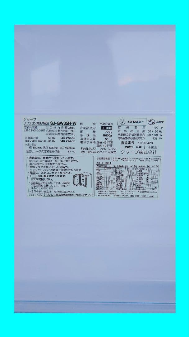 シャープ冷蔵庫、SHARP冷蔵庫、350L冷蔵庫、ガラス冷蔵庫、白い冷蔵庫、大き