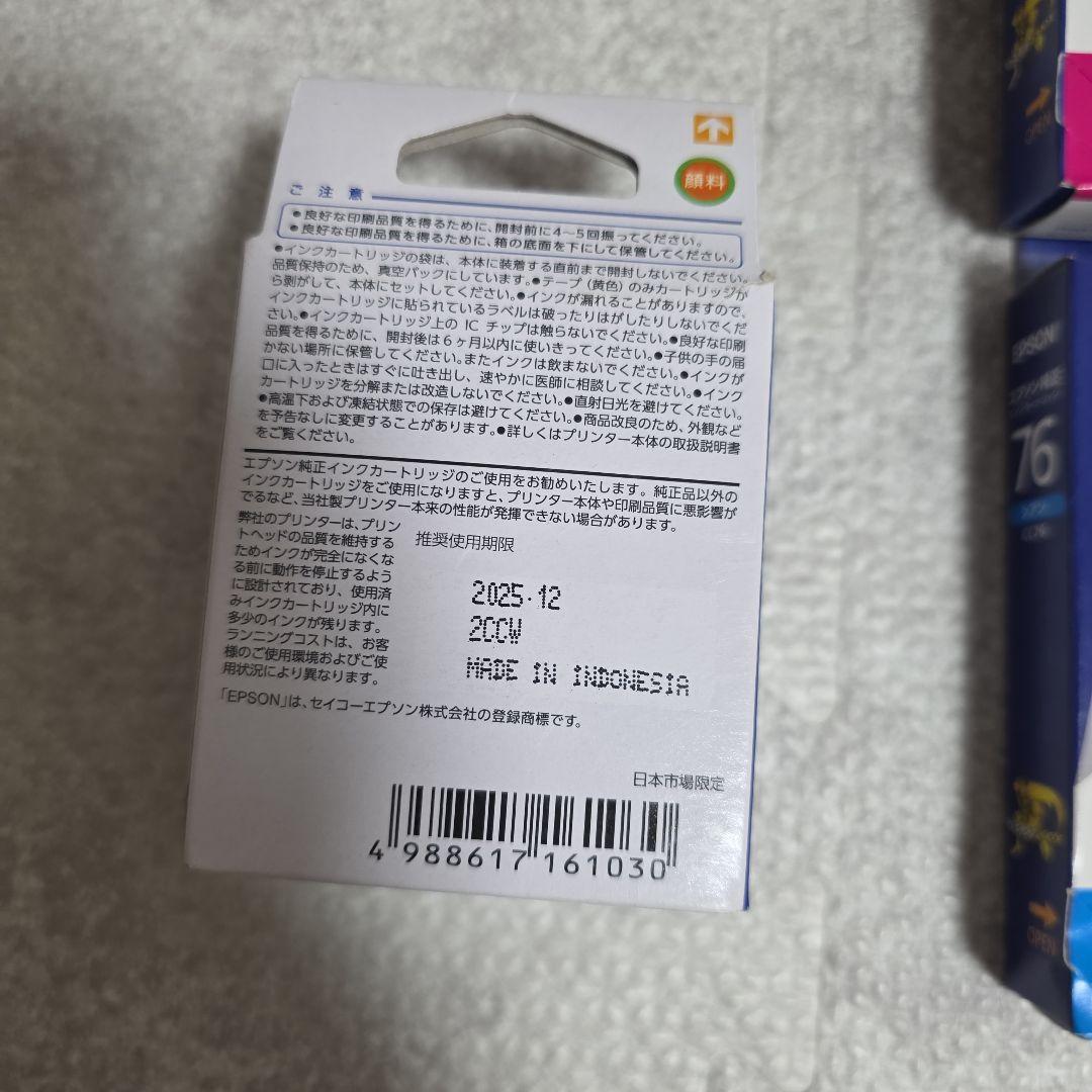 EPSON インクカートリッジ 76 4色セット+オマケ(無料)④