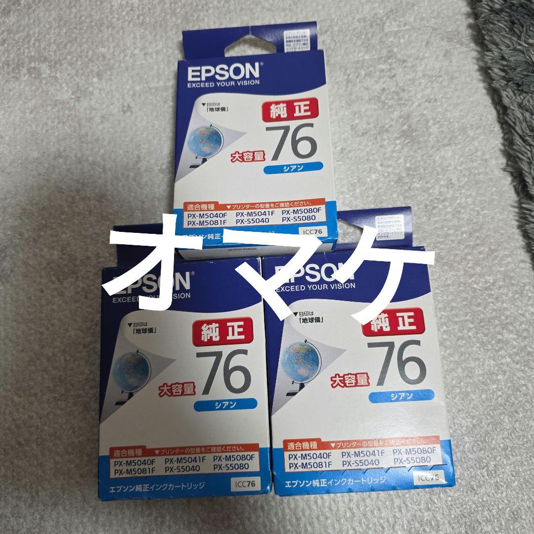 EPSON インクカートリッジ 76 4色セット+オマケ(無料)④