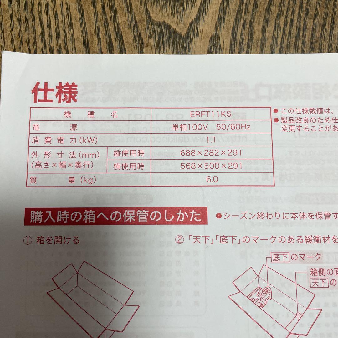 DAIKIN ERFT11KS 遠赤外線セラムヒート