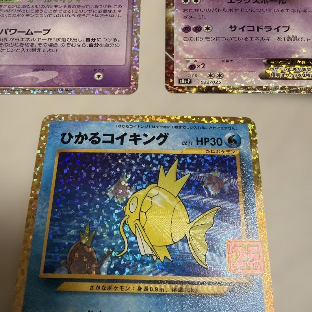 ポケモンカードゲーム 25周年　プロモカード　まとめ売り3枚