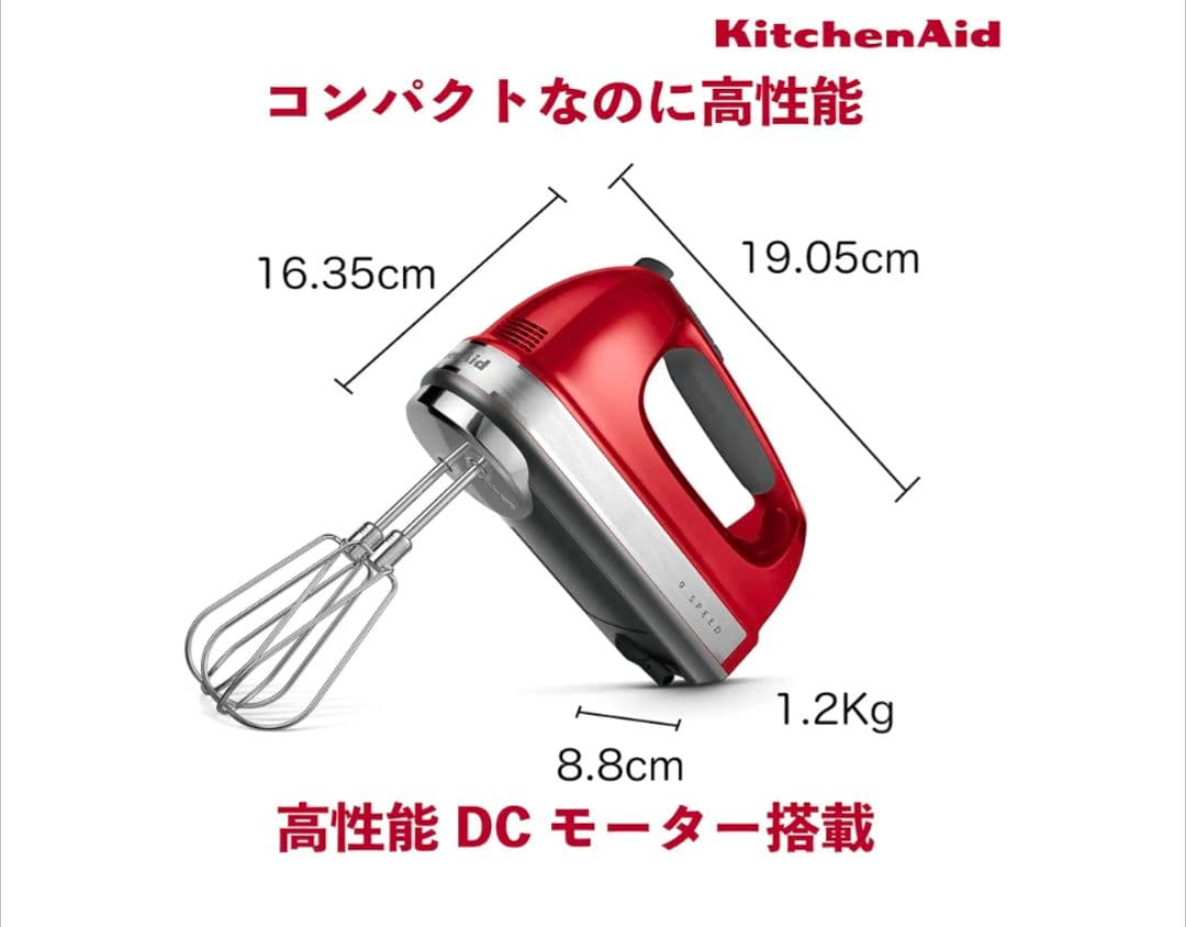 KitchenAid ハンドミキサー DCモーター