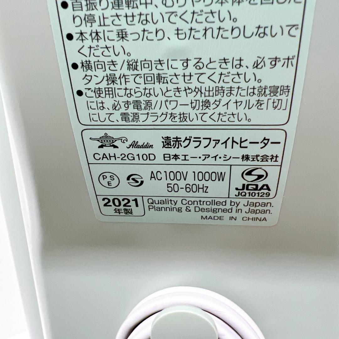 【良品✨送料無料】アラジン 遠赤グラファイトヒーター 2021年製