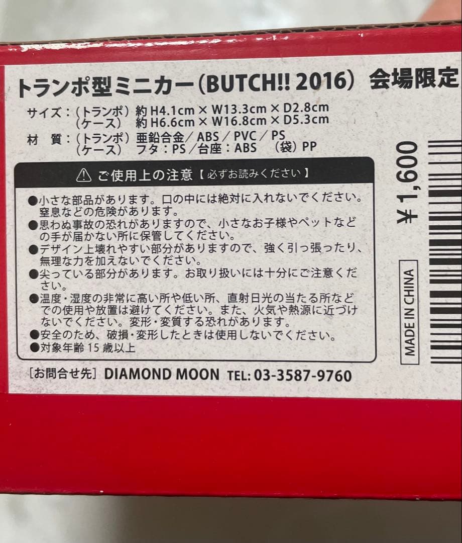 矢沢永吉トランポ ミニカー 会場限定 2016 BUTCH!ツアー