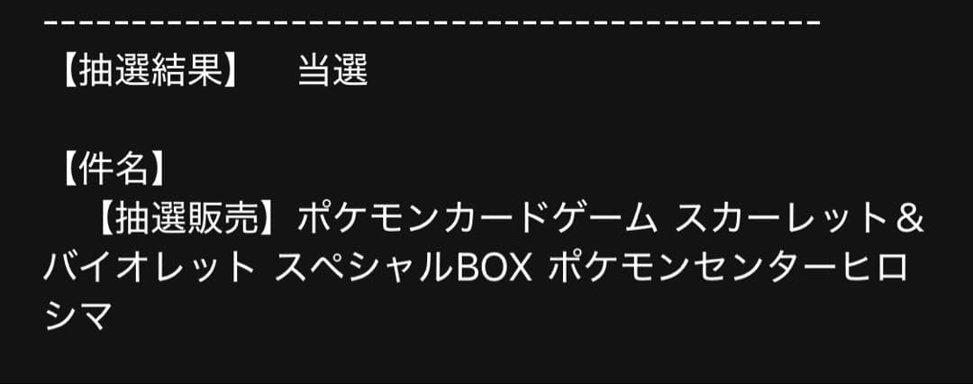 ポケモンセンター ヒロシマ スペシャルボックス新品未開封2箱