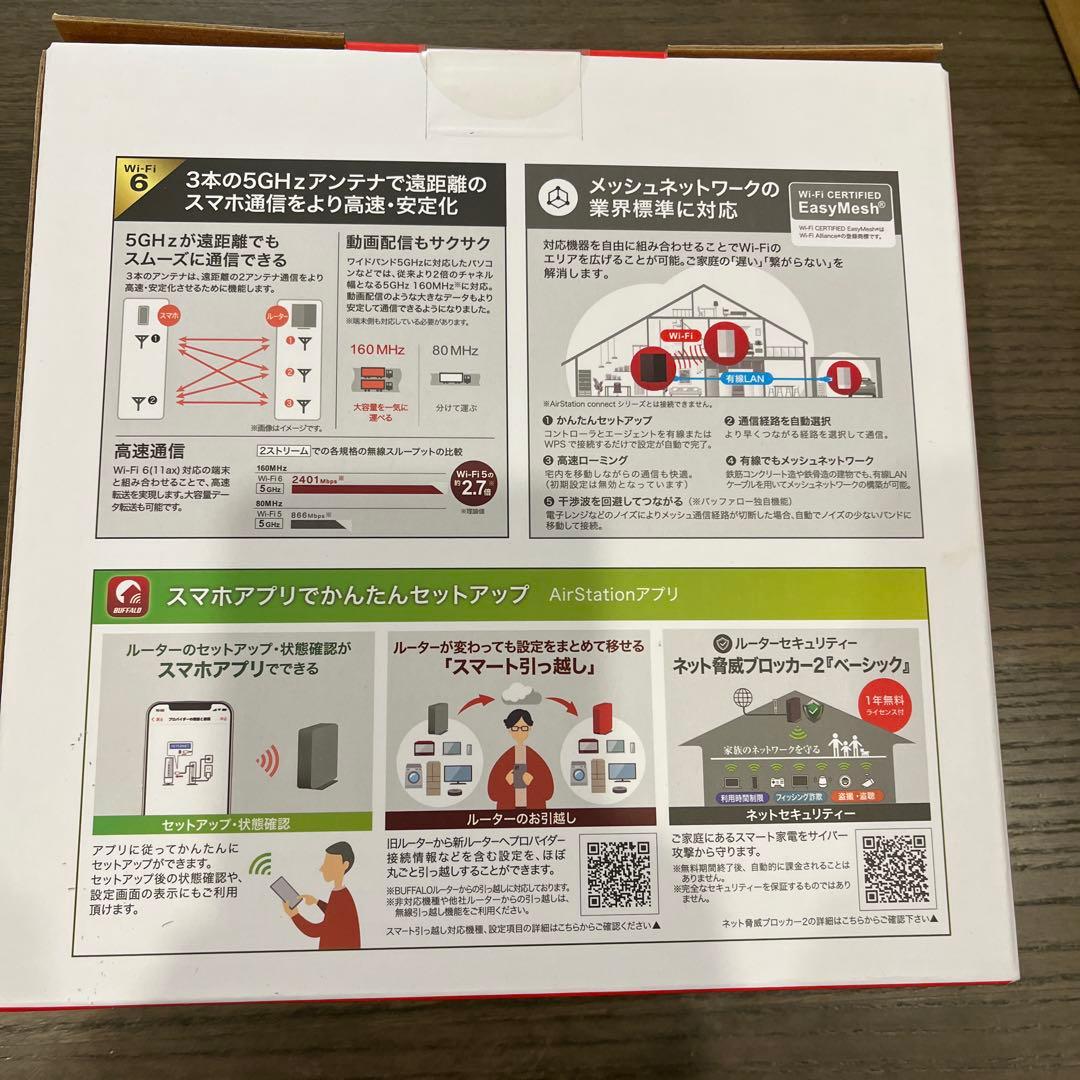 【新品未使用】BUFFALO Wi-Fi 6ルーター