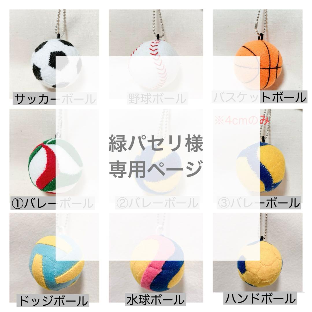 専用　ボールキーホルダー