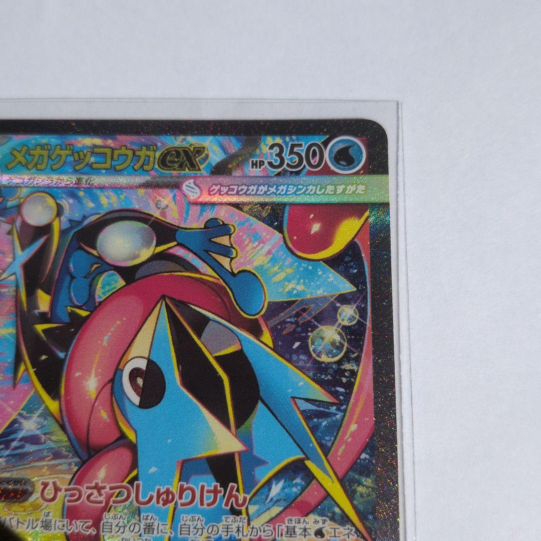 メガゲッコウガex　SAR　　ニンジャスピナー ポケモンカード