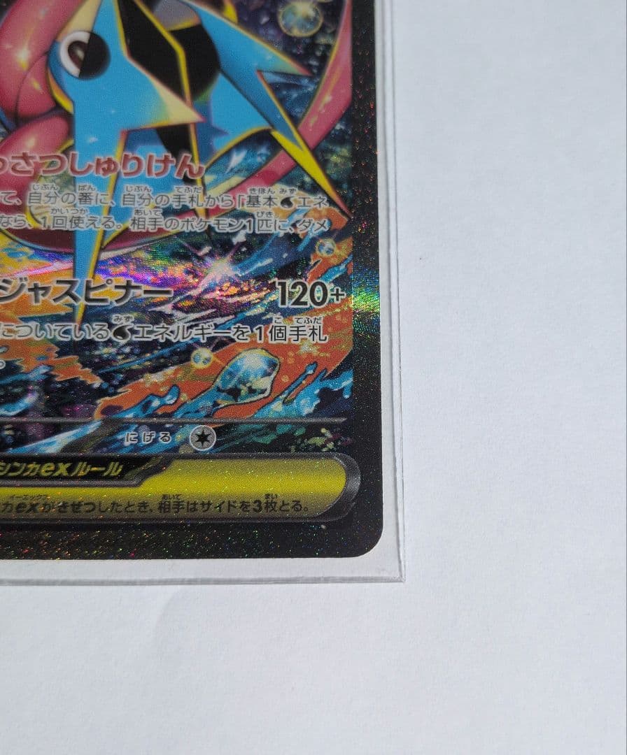 メガゲッコウガex　SAR　　ニンジャスピナー ポケモンカード