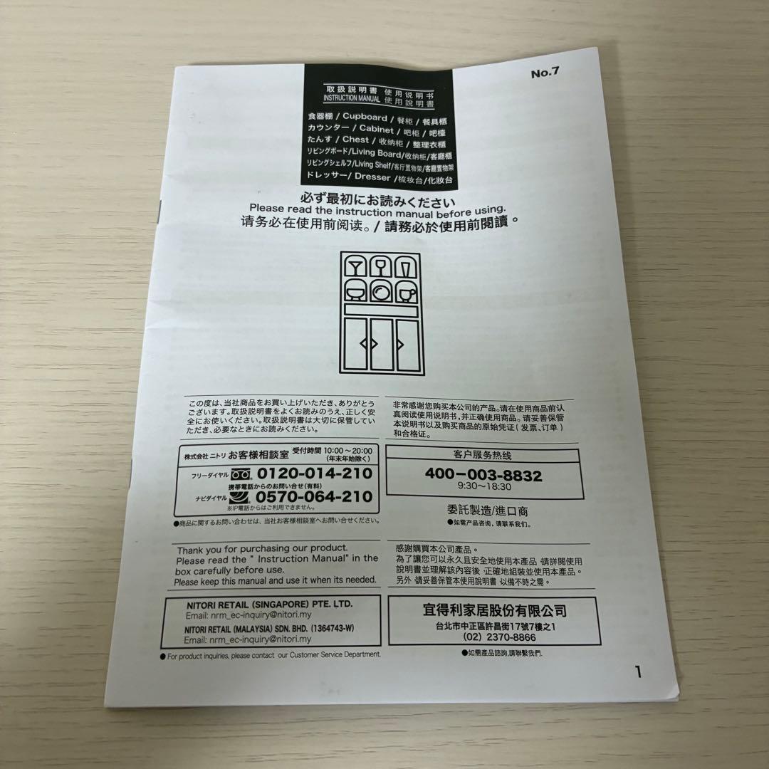 ニトリ　ハイチェスト(クエス 80-6HC WW)