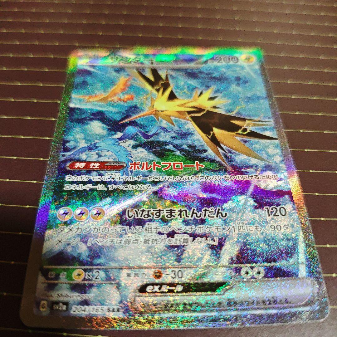 サンダーEX SAR　美品　センタリング良好