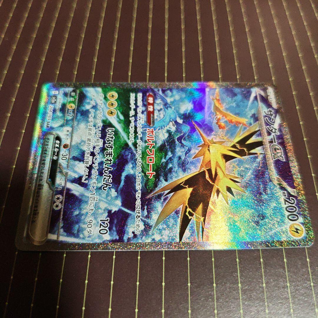 サンダーEX SAR　美品　センタリング良好