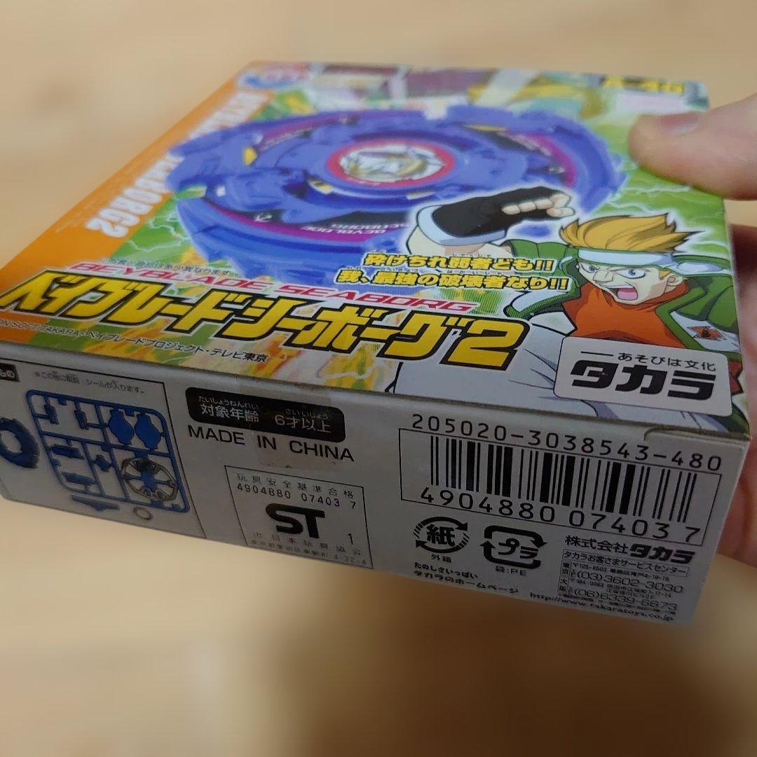 【未開封・未組立】ベイブレード／旧・初期／まとめ売り／5個セット