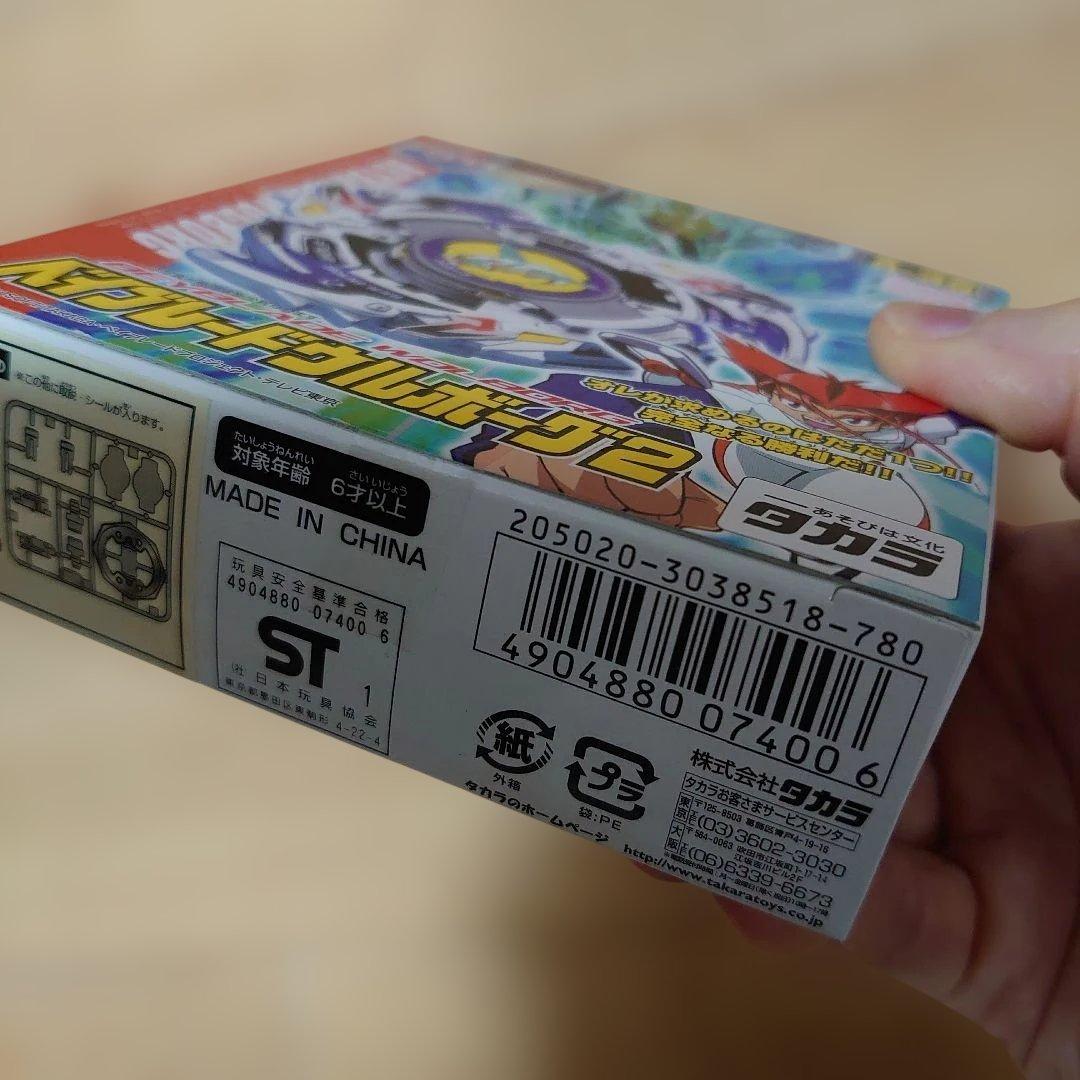 【未開封・未組立】ベイブレード／旧・初期／まとめ売り／5個セット