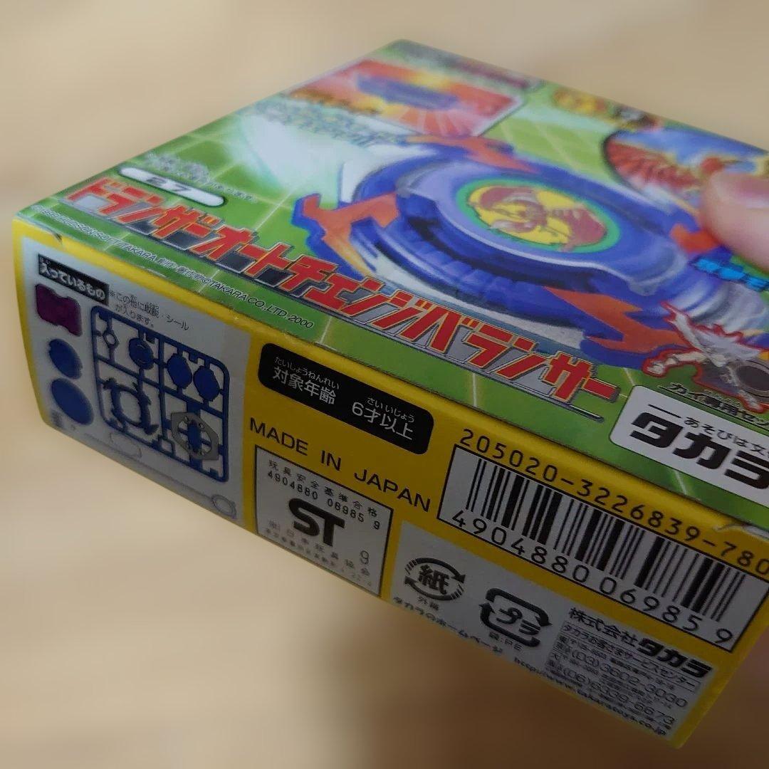 【未開封・未組立】ベイブレード／旧・初期／まとめ売り／5個セット